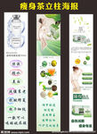 瘦身茶立柱海报