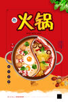 火锅
