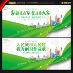 创建全国卫生城市