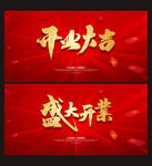 盛大开业