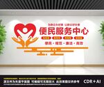 便民服务中心