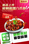 鱿鱼菜品上新价格表活动海报