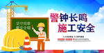 安全施工