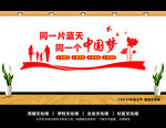 共筑中国梦