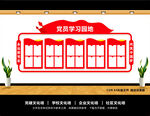 党员学习园地