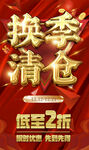 换季清仓 红色  