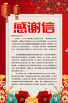 感谢信海报