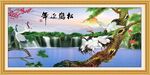 松鹤延年