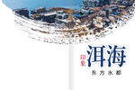 丽江旅行