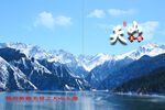 天池旅游画册