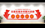 乡村振兴