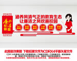 廉洁校园文化墙