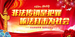 打击非法传销
