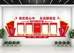 党建文化墙
