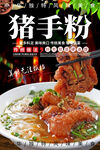 猪手粉
