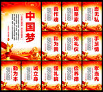 中国梦