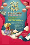 新春赠书海报