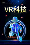 VR科技