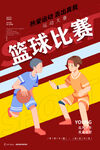篮球