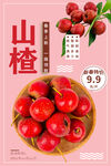 山楂