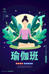 瑜伽