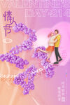情人节海报