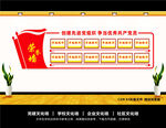 党建荣誉墙