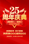 25周年庆