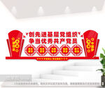 创先进基层党组织