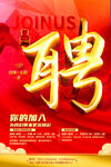 招聘人才宣传海报