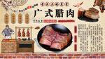 广式腊肉