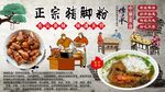 猪脚粉背景墙