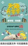 电商天猫开学季活动海报