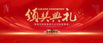 颁奖典礼