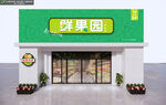 鲜果园蔬果店门头招牌