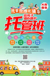 托管班
