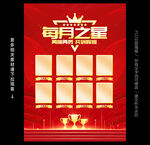 每月之星