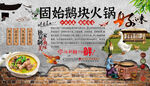 固始鹅块火锅背景墙