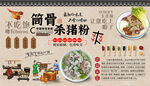 筒骨杀猪粉背景墙