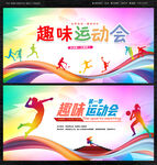 运动