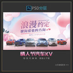 情人节汽车