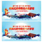共同托起伟大中国的梦想