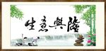 生意兴隆