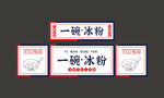 冰粉