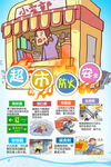 超市防火安全知识