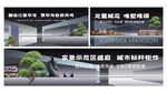 地产广告户外围挡