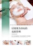 皮肤管理