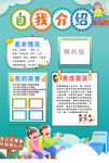 小学生自我介绍海报