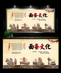 面条文化