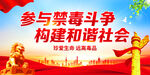 禁毒